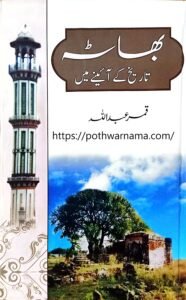 بھاٹہ تاریخ کے آئینے میں