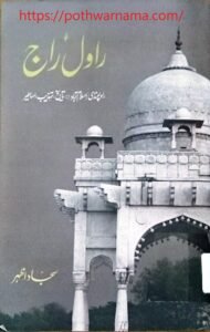 راول راج
