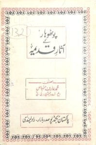 پوٹھوہار کے آثار قدیمہ