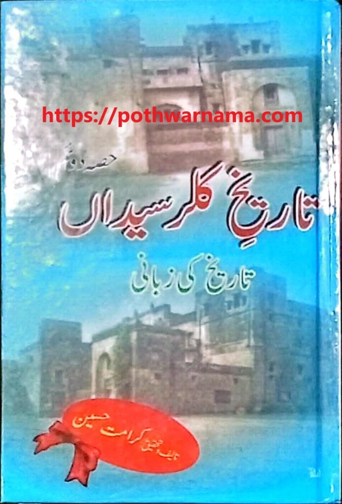 Tareekh Kallar Syedan – Hissa Doem | تاریخ کلر سیداں – حصہ دوم ✍️ Author / مصنف: کرامت حسین