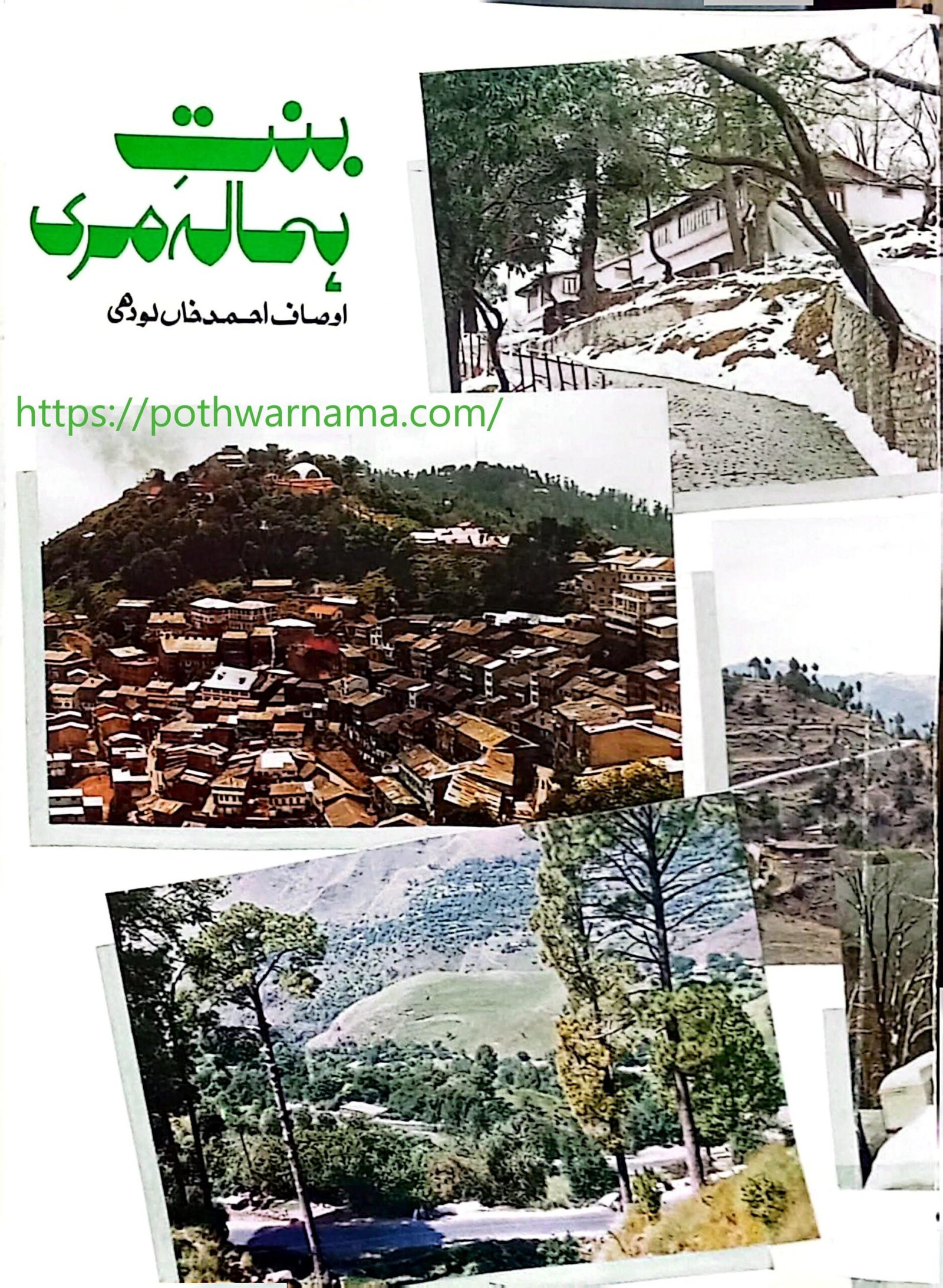 بنت ہمالہ مری