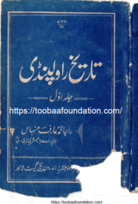 تاریخ راولپنڈی جلد اوّل