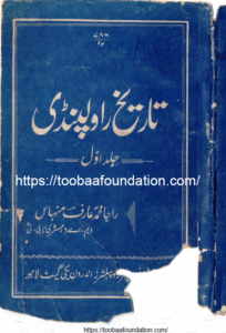 Tareekh-e-Rawalpindi Part 1 | تاریخِ راولپنڈی جلد اوّل