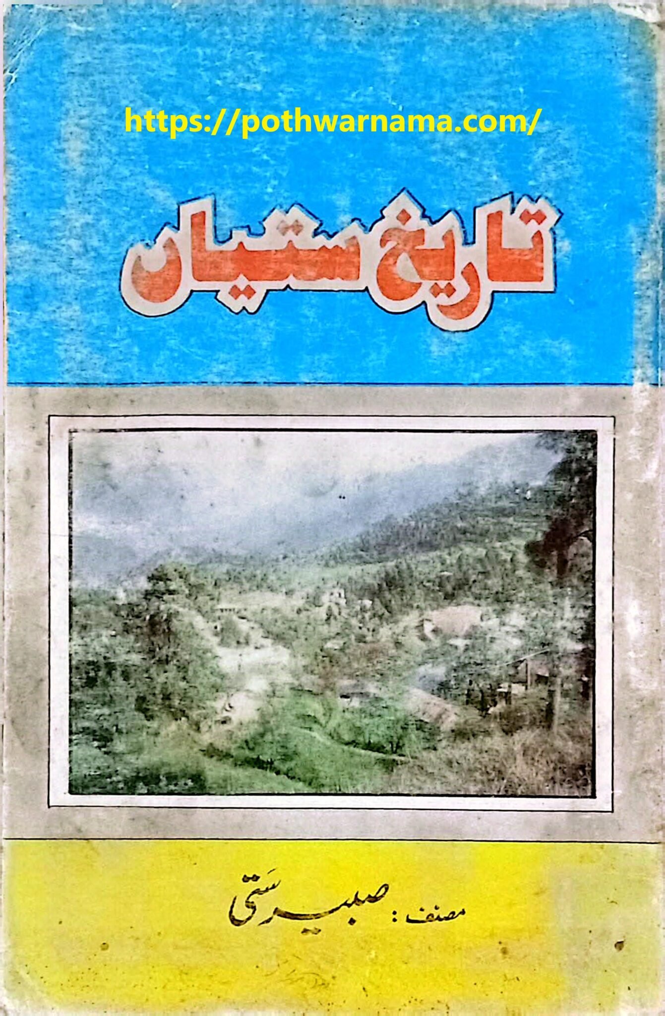 تاریخ ستیاں