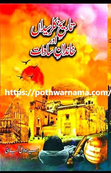 تاریخ کلر سیداں اور خاندان ادات