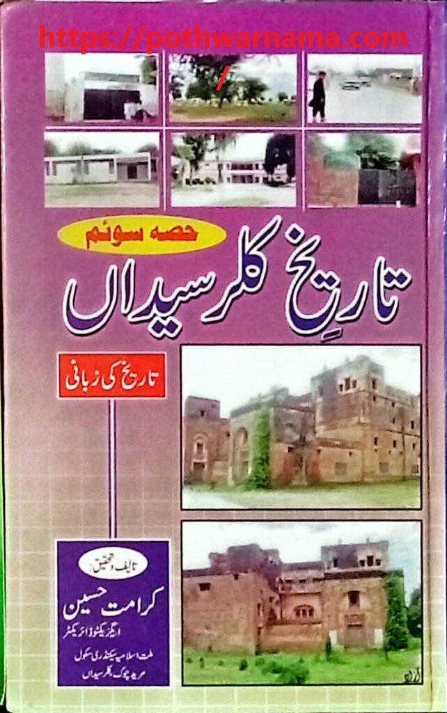 تاریخ کلر سیداں حصہ سوئم