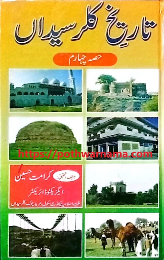 Tareekh Kallar Syedan – Hissa Chaharum | تاریخ کلر سیداں – حصہ چہارم،