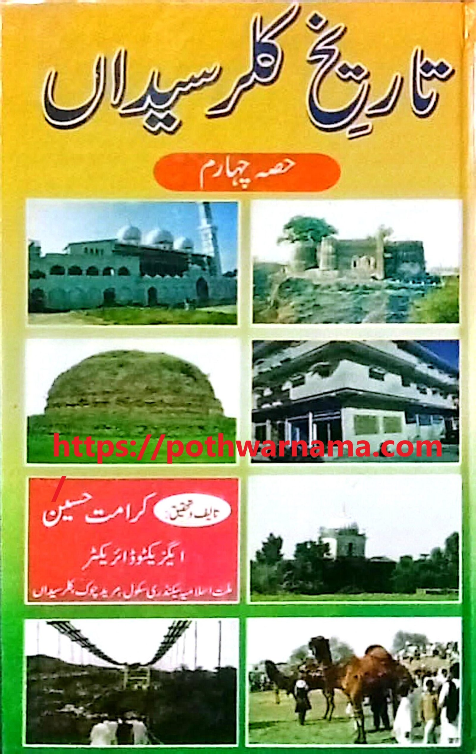 Tareekh Kallar Syedan – Hissa Chaharum | تاریخ کلر سیداں – حصہ چہارم،