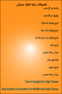 راجہ عارف منہاس کی کتابیں