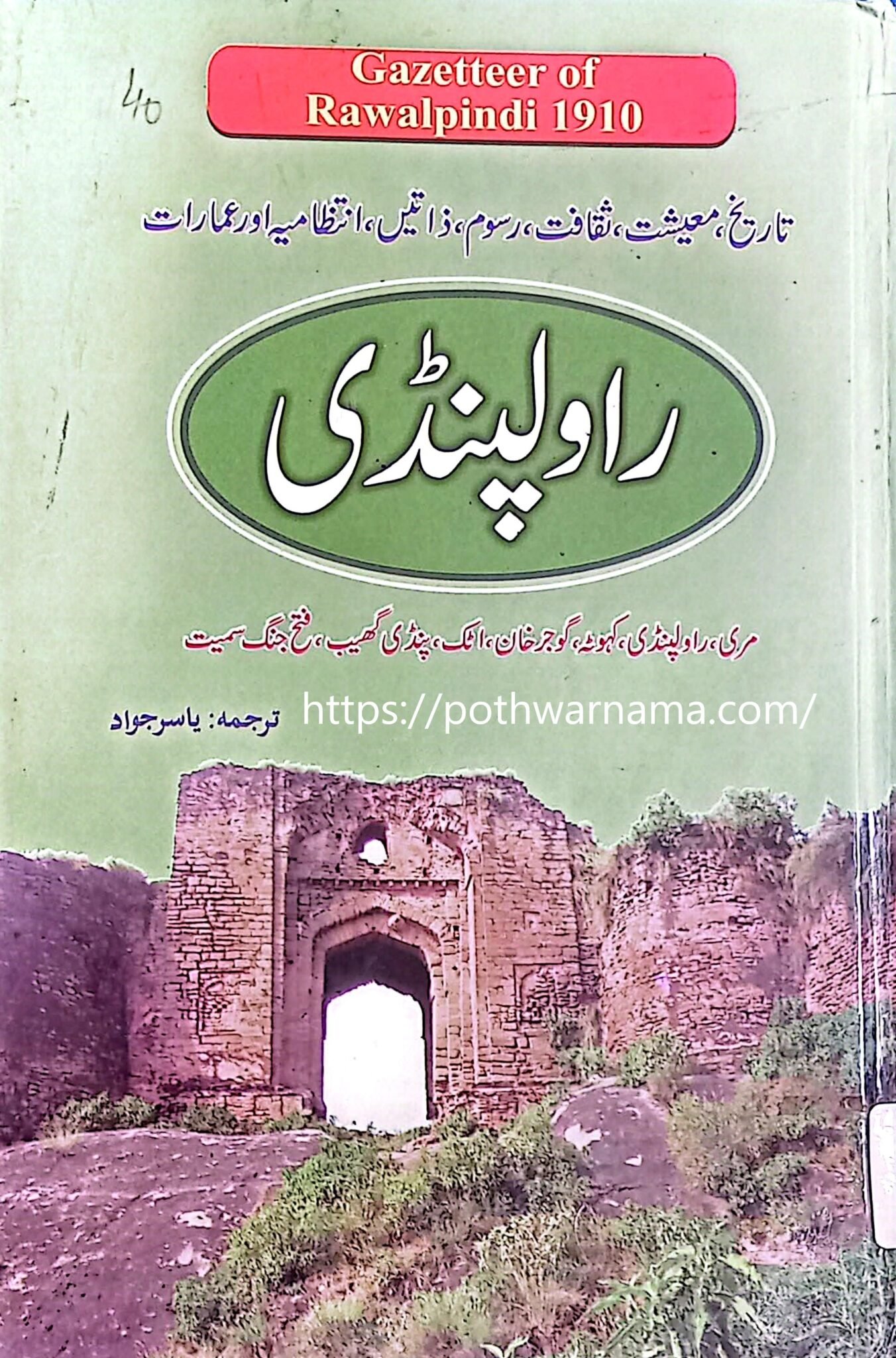 راولپنڈٰ ی گزٹ