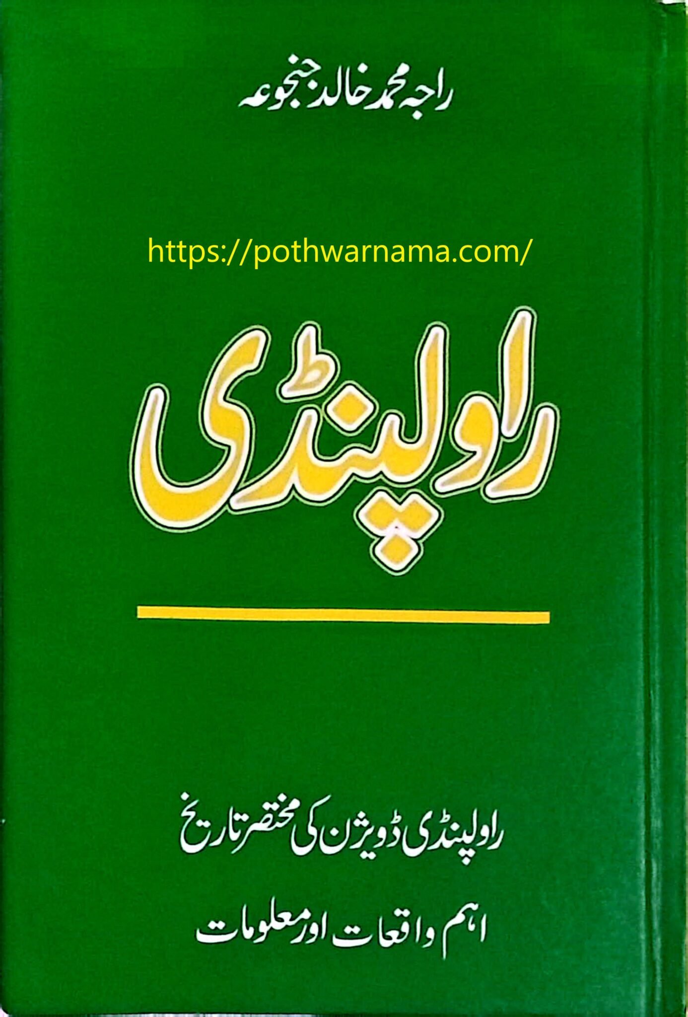 راولپنڈی ڈویژن کی مختصر تاریخ