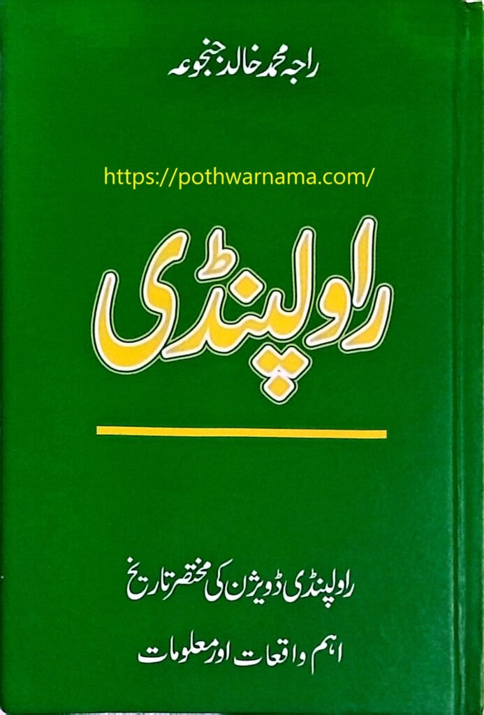 راولپنڈی ڈویژن کی مختصر تاریخ