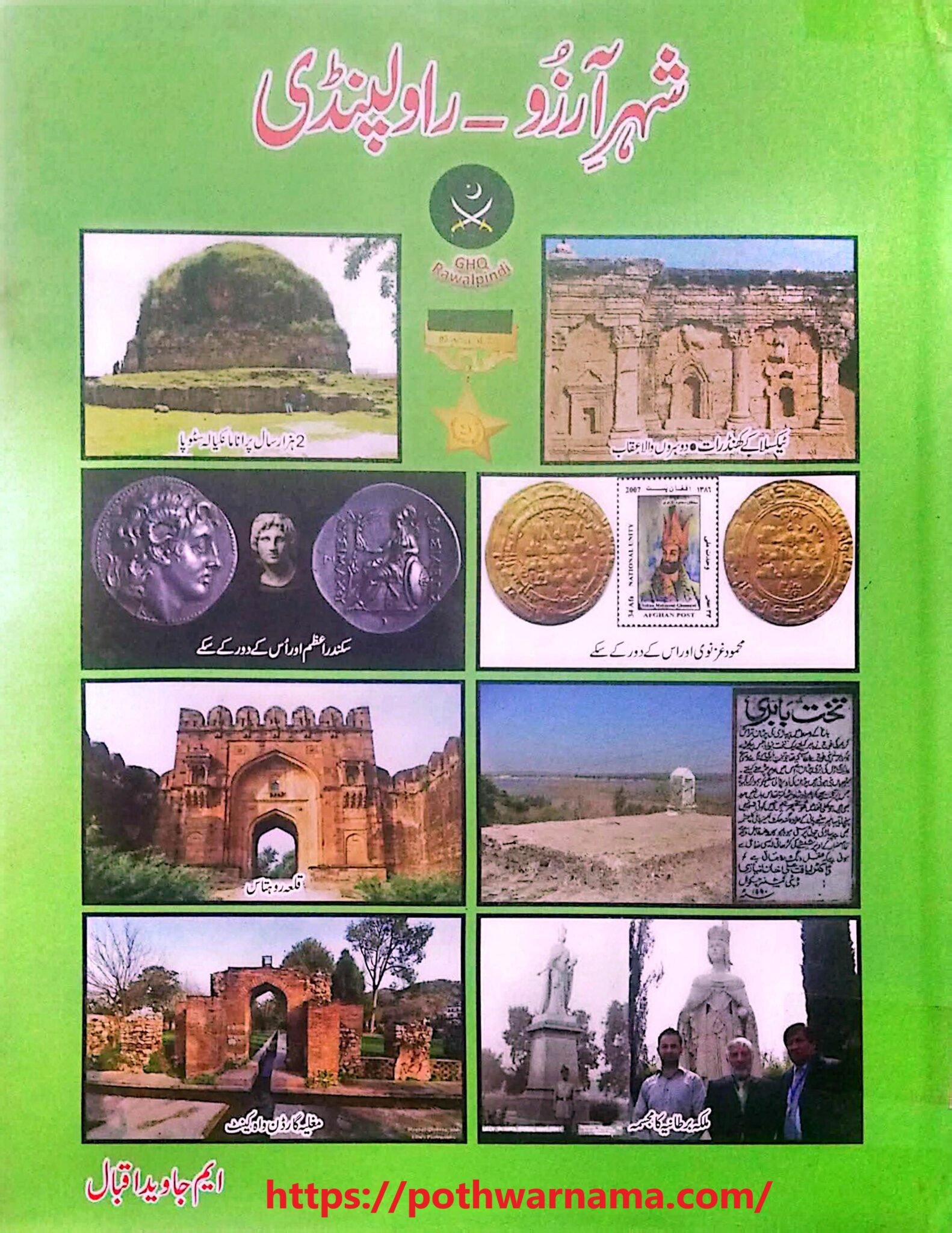 شہر آرزو راولپنڈی