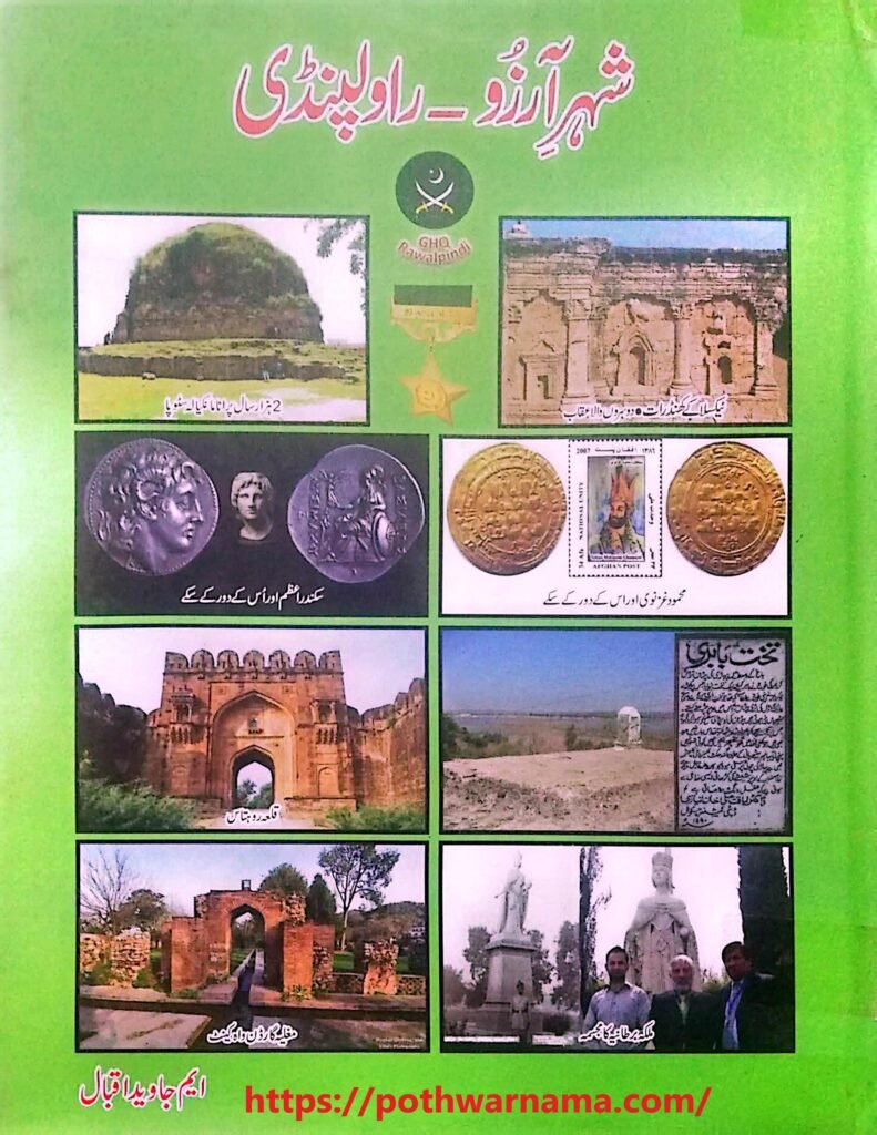 شہر آرزو راولپنڈی