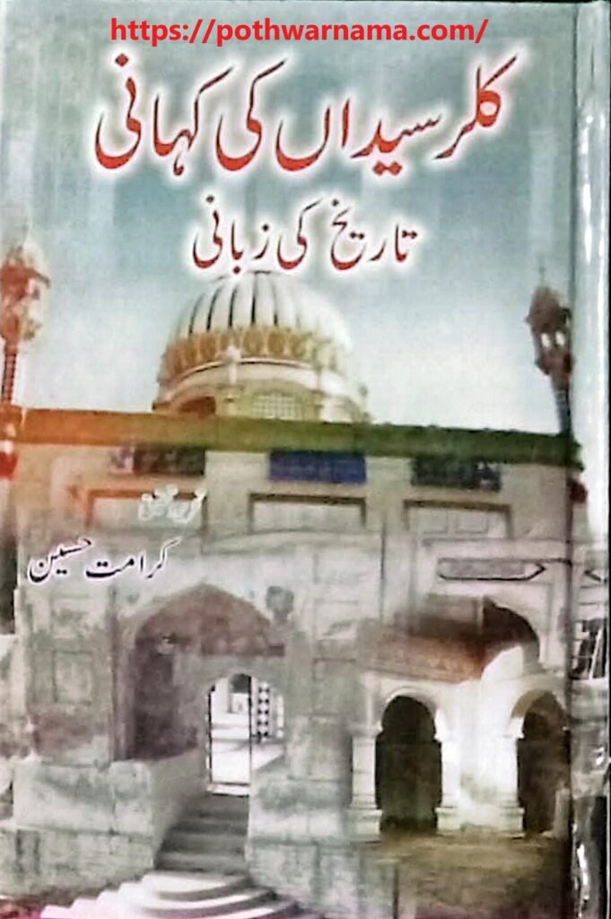 کلرسیداں کی کہانی تاریخ کی زبانی