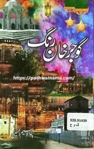 گوجرخان رنگ