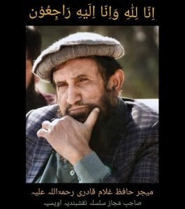 حافظ غلام قادریؒ/Hafiz Ghulam Qadri R.A