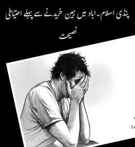 زمین کا ریکارڈ پاکستان کھیوٹ کھتونی خسرہ نمبر جمع بندی کی وضاحت