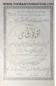 Istighasa Ba Huzoor Mehboob Subhani Ghaus-ul-Azam Qudus Sirrahu Mosoom Ba Si Harfi Naghma Noshahi | استغاثہ بحضور محبوب سبحانی غوث الاعظم قدس سرہ موسوم بہ سی حرفی نغمہ نوشاہی