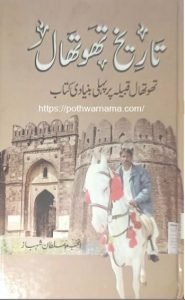 تاریخ تھوتھال